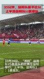 上半场平分秋色，益阳队1：1娄底队
