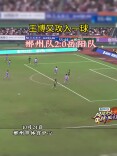郴州队王博又攻入一球，郴州队2:0岳阳队