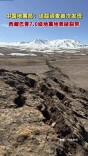 中国地震局：追踪调查首次发现西藏巴青7.0级地震地表破裂带