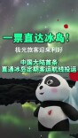 一票直达冰岛！极光旅客迎来利好