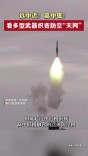 远中近！高中低！看多型武器织密防空“天网”