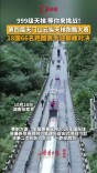 999级天阶等你来挑战  18个国家66名跑酷高手将齐聚天门山