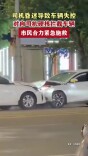 司机昏迷导致车辆失控，市民合力紧急施救