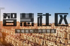 理论智库 丨夯实社区党组织建设 提升为民服务水平