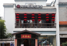 浓妆淡抹总相宜，芮华楼的粉面香