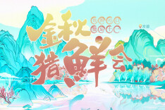 “一家老小”欢聚“金秋猎鲜会”，“十一”邂逅环洞庭湖全鱼宴