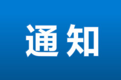 湖南省文学艺术界联合会关于开展2022年度湖南省文艺人才扶持“三百工程”项目申报工作的通知
