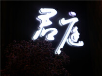 在湘江边，品到东海里鲜美的白月光