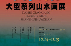 “大美潇湘”大型系列山水画展 ·“潇湘山水”的“教科书”