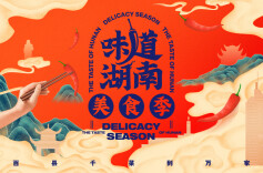 湘约美食界“金字招牌”——2022“味道湖南”金椒·银椒奖评选启动