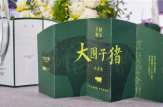 千年潇湘猪，地道湖南味——大围子猪品鉴推广活动在长沙县举行