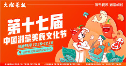 强劲复苏，湘菜崛起——2022湘菜年度盛典即将启幕