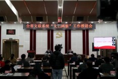 湖南召开全省文联系统“文艺两新”工作推进会