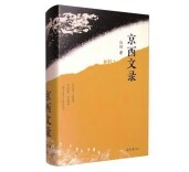 铸造京西文化辉煌的人们