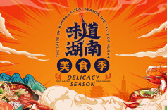2022“味道湖南”金椒银椒奖评选榜单发布