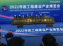 首届市政博览会长沙开幕 近200家企业携“新市政”创新成果集中亮相