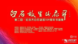 史海钩沉|从雕花木匠到画坛宗师——齐白石成为世界文化名人之谜