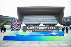 首届市政博览会顺利闭幕：市政工程科技创新 智能制造靓丽展示