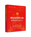 探寻“最燃党课”的“热力之源”