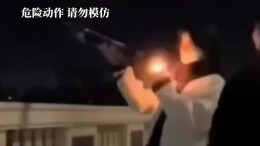 危险！女子反向燃放加特林烟花 对准自己“猛烈开火”