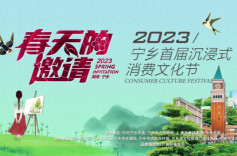 宁乡首届沉浸式消费文化节将启 请接受来自春天的邀请
