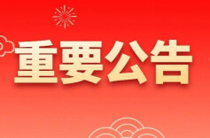 关于开展“癸卯兔”系列即开型福利彩票游戏派奖活动的公告