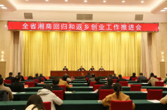 让全球湘商回到湖南！ 2022年1至11月全省湘商回归投资达4210.2亿元