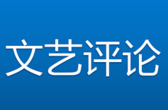 艺评丨李丽 金沙：恰巧而妙，情切致美——张名河词作评析