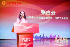 长沙市第九轮女职工