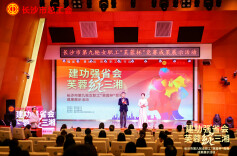 “建功强省会•芙蓉绽三湘”长沙市第九轮女职工“芙蓉杯”竞赛成果展示活动集锦