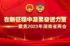 省政协委员邹吉茂建议—— 大力支持常德建设保税物流中心