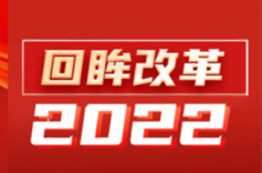 岁序常易 华章日新