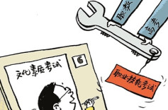 让“职教高考”尽快开花结果