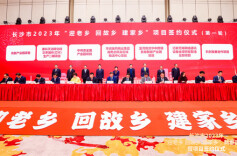 长沙市2023年“迎老乡 回故乡 建家乡”新春座谈会暨项目签约活动举行