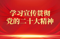 专题 | 湖南福彩深入学习贯彻党的二十大精神