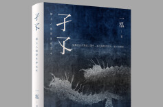 一个新汉语言长篇文本产生了