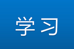 张家界市文联学习贯彻省文联十届四次全会精神