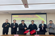 牵手“中国国际名酒博览会” 湖南异地商会联合会与中国酒业协会达成战略合作