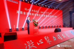 海南省湖南商会召开第五届一次会员代表大会