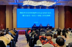 湖南省住宅区、楼宇命名（更名）审批工作培训班开班