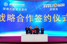 湖南大数据交易所与启信宝达成战略合作