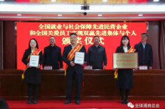 湖南异地商会联合会执行会长陈苏根获评“全国关爱员工优秀民营企业家”