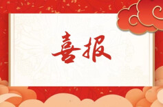 点赞！全国大赛上，湖南又又又创佳绩