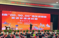 传承雷锋精神，争当时代先锋 ——湖南共青团青年讲师团走进长沙商贸旅游职院