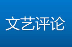 艺评丨李云龙：短篇小说的密写点——南翔新作《红隼》的别样构型