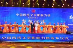 中国网络文学影响力榜（2021年度）在长沙揭晓