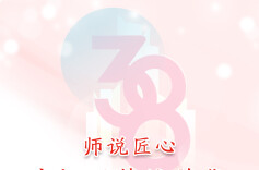 SVG海报|师说匠心·巾帼逐梦绽芳华
