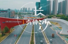 长沙一分钟：潮涌湘江，扬帆自贸区