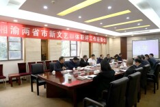 重庆市文联来湘考察调研新文艺群体职评工作