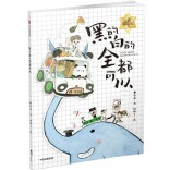 艺评丨任彧婵：一个“糯叽叽”的故事 ——读《黑的白的全都可以》